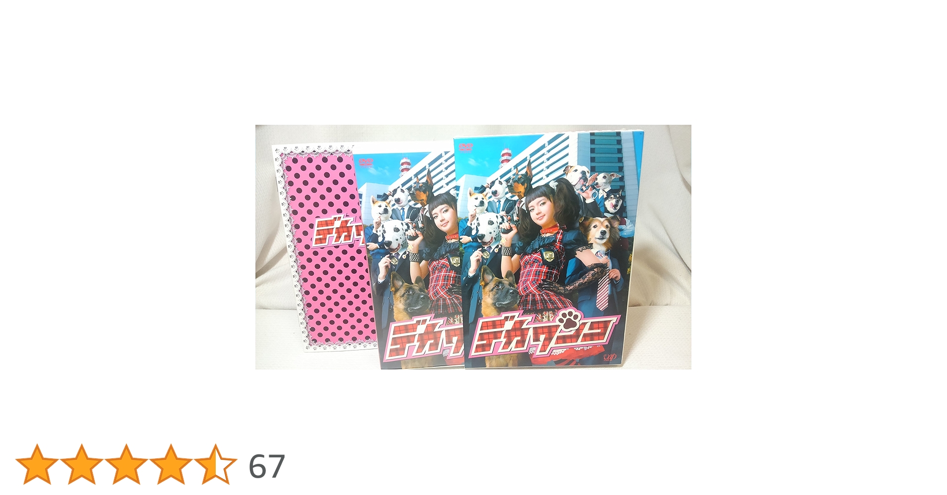 Amazon.co.jp: デカワンコ (多部未華子 出演) [DVD] : 多部